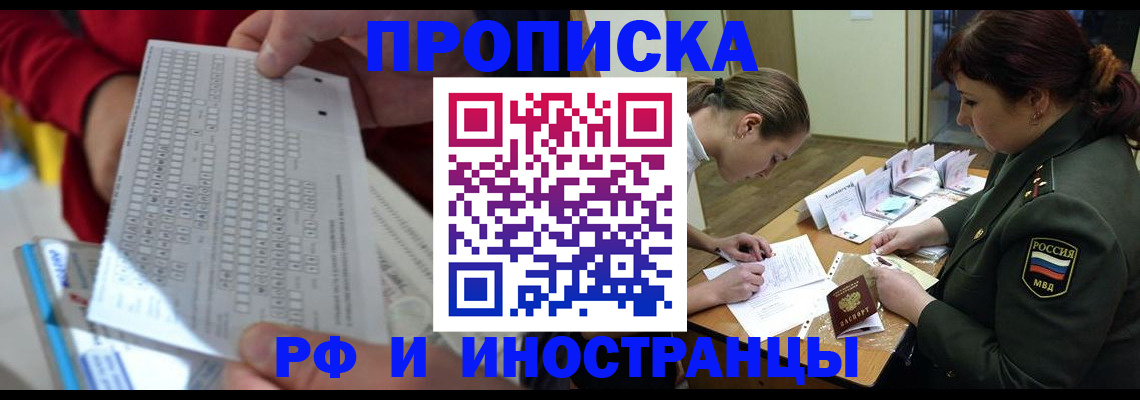 прописка для военкомата в Орехово-Зуево