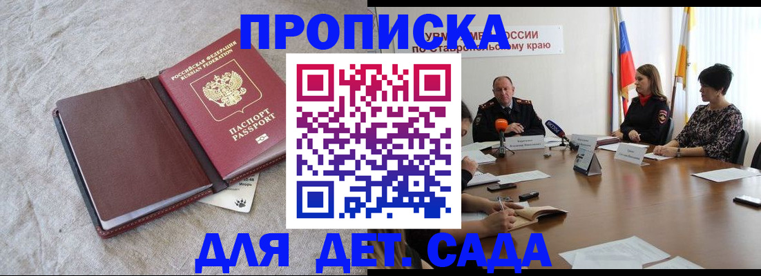прописка ребенка в Орехово-Зуево